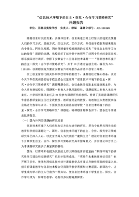 網(wǎng)絡(luò)技術(shù)驅(qū)動(dòng)下的自主學(xué)習(xí)、探究與合作策略研究